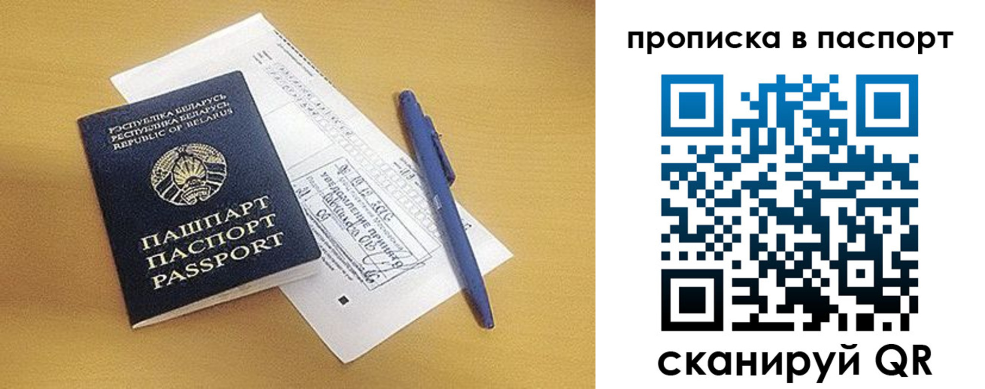 прописка паспорт в Новороссийске