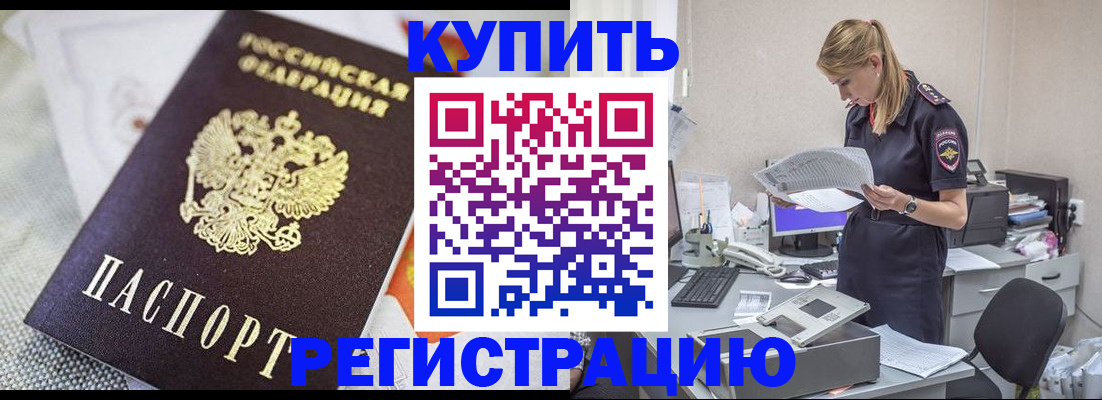 прописка для военкомата в Новороссийске