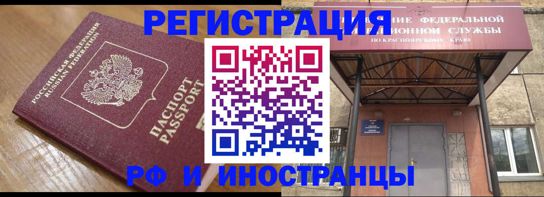 прописка штамп в Новороссийске