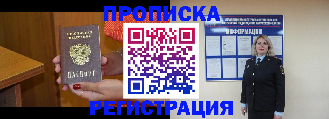 где прописаться в Новороссийске