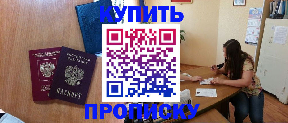 прописка для школы в Новороссийске