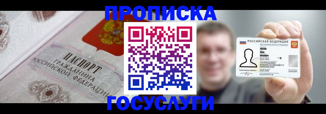 временная регистрация надежно в Новороссийске