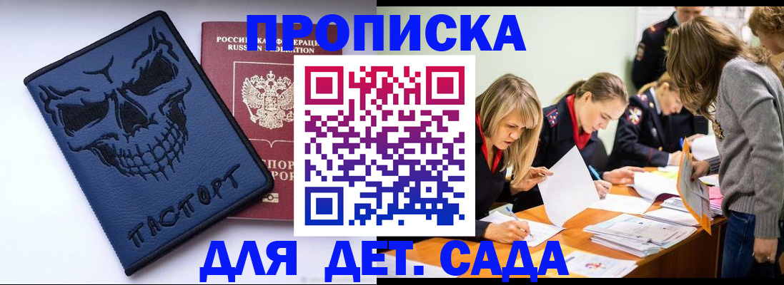 прописка в квартире в Новороссийске