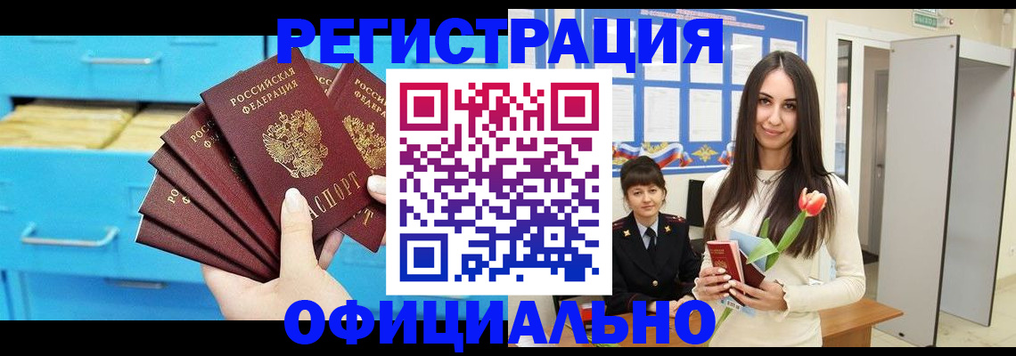 миграционный учет в Новороссийске